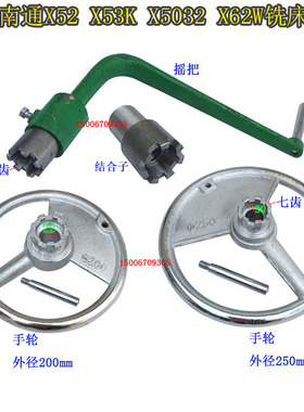 X62WX52KX5032X63X53K铣床升降摇把七爪北京长征南通结合子手轮