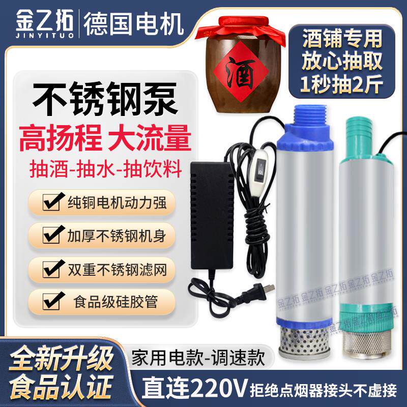 不锈钢抽酒专用泵新款电动抽水泵家用电220V耐腐蚀潜水泵大功率泵