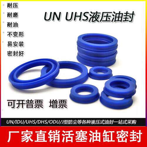 聚氨酯液压油封UHS38/40/45/50/53/55*48/50/56/55/60/63/65*6/7