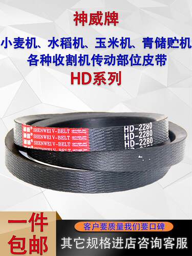 农机收割机三角带HD2115 2280 2330 2393 2430 6858皮带