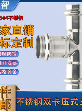 304不锈钢双卡压管件等径三通薄壁卫生级饮用水压接水管接头配件