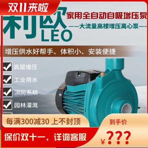利欧家用泵ACM25376075110大流量自吸离心泵管道加压增压循环泵
