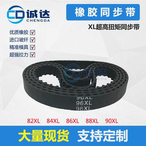 XL型橡胶同步带82XL 84XL 86XL 88XL 90XL齿距5.08 工业皮带