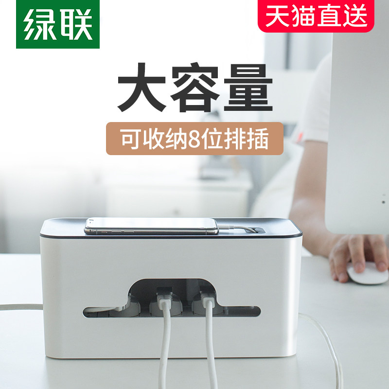 绿联排插电线路由器盒子收纳盒大座板桌面充电源数据线整理集线盒