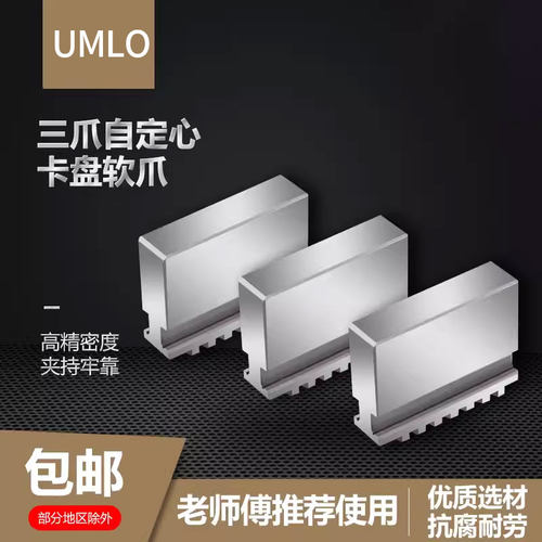 三爪自定心卡盘卡脚整体软爪生爪RZ1180 100 125 160 200 250 320