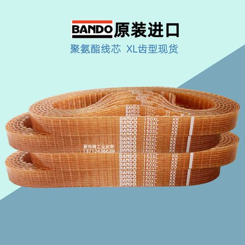 BANDO同步带聚氨酯线芯160XL80 90 100 110 120 130 140 150170XL