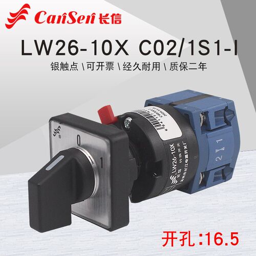 长信LW26-10X C02/1两档220V电源切断通断开孔16MM万能转换开关