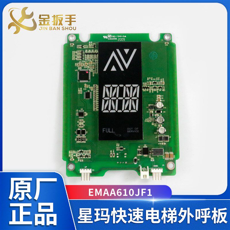 星玛快速电梯外呼板EMAA610JF1显示板A3N129855外呼盒 LG电梯配件