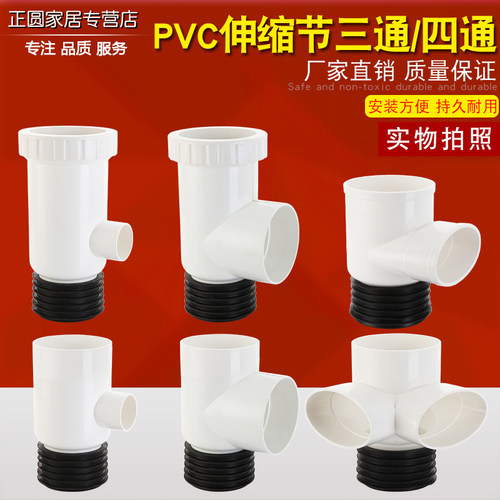 PVC110伸缩节三通加长可调110*75/110*50异径三通圆口变扁口三通