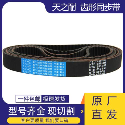 天之耐齿形橡胶同步带HTD 8M2144 8M2160 8M2176 8M2184 8M2200