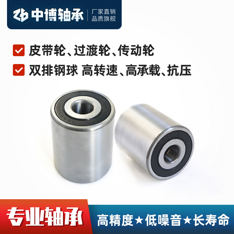 GB6204RS轴承传动轮皮带轮过渡轮加高加厚双列高速承载非标轴承