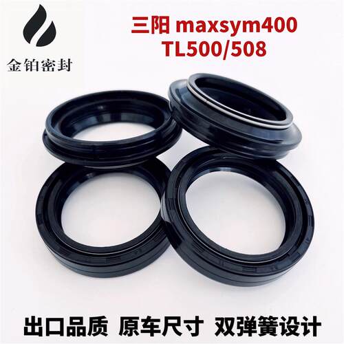 适用SYM400踏板车MAXSYM400i前叉避震器三阳TL500/508前减震油封