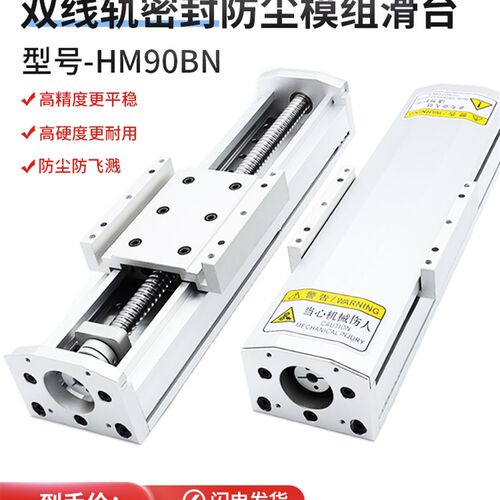 HM90/GF80密封防尘滚珠丝杆直线导轨滑台模组十字行程垂直升降