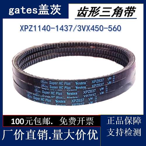 盖茨齿形三角带XPZ/3VX1140-1437螺杆式空压机工业机械传动皮带