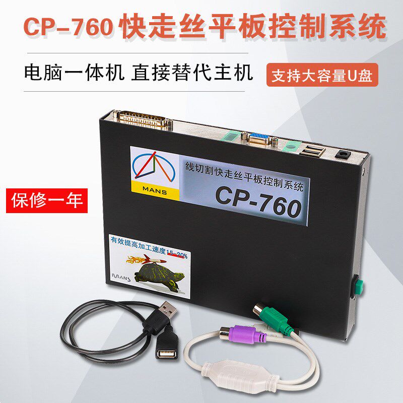 线切割配件程式设计软体快走丝平板控制系统CP760可取代HL卡不用