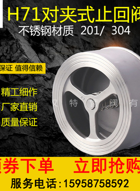 H71不锈钢对夹式止回阀201304止逆阀阀门止回阀水管水泵用DN2550