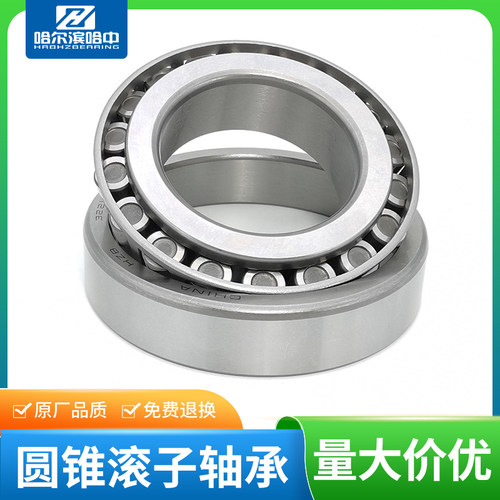 哈尔滨轴承大全32924 32926 32928 32930 32932 32934 32936高速