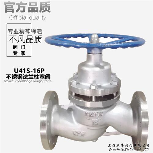 U41SM-16P锅炉高温蒸汽导热油截止式手动开关304不锈钢法兰柱塞阀