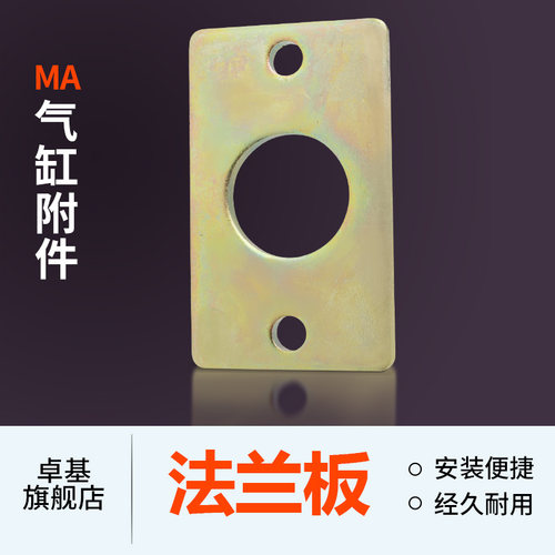 迷你气缸附件MA/MAL法兰板气缸安装附件FA-20/25/32/40配件挡板铁
