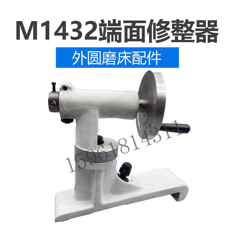 上海机床厂M1432B端面修整器1420 1320角度R角修整器外圆磨床配件