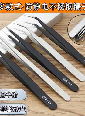 不锈钢加厚镊子弯头细尖头防静电手工小镊子燕窝挑毛维修工具套装