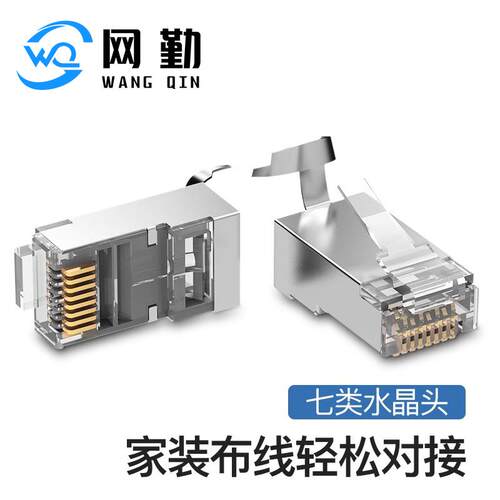 威迅七类水晶头千兆万兆屏蔽电脑网路线家用电话连接器rj45超七类