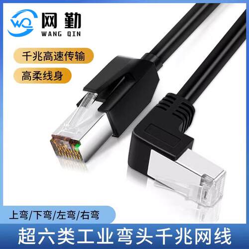 工业弯头网线伺服Profinet/EtherCat超六类交换机PLC千兆屏蔽网线