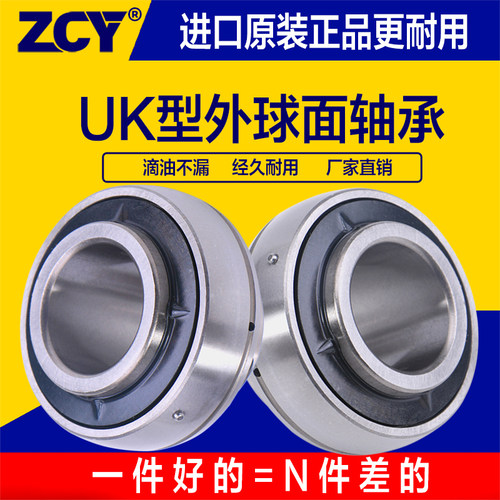 日本ZCY外球面轴承UK204高速205 206 207 208 209 210 211免维护