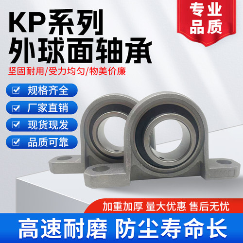 外球面轴承带座立式KP00KP01KP02KP03KP04KP05KP06KP07KP08