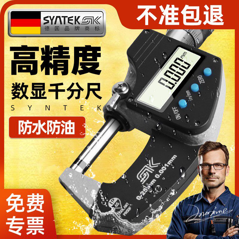德国数显外径千分尺高精度千分卡尺厚度螺旋测微器电子壁厚测厚仪