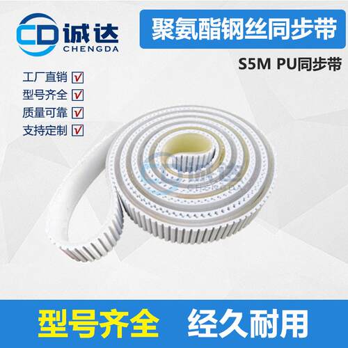 S5M型聚氨酯接驳带/开口带 钢丝 圆弧齿 PU同步带 工业皮带 STD5M