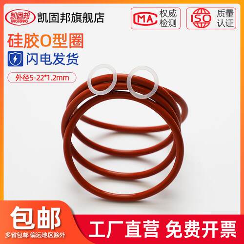 线径1.2mmO型密封圈耐高温硅胶圈防漏弹性密封件维修圆形外径5-22