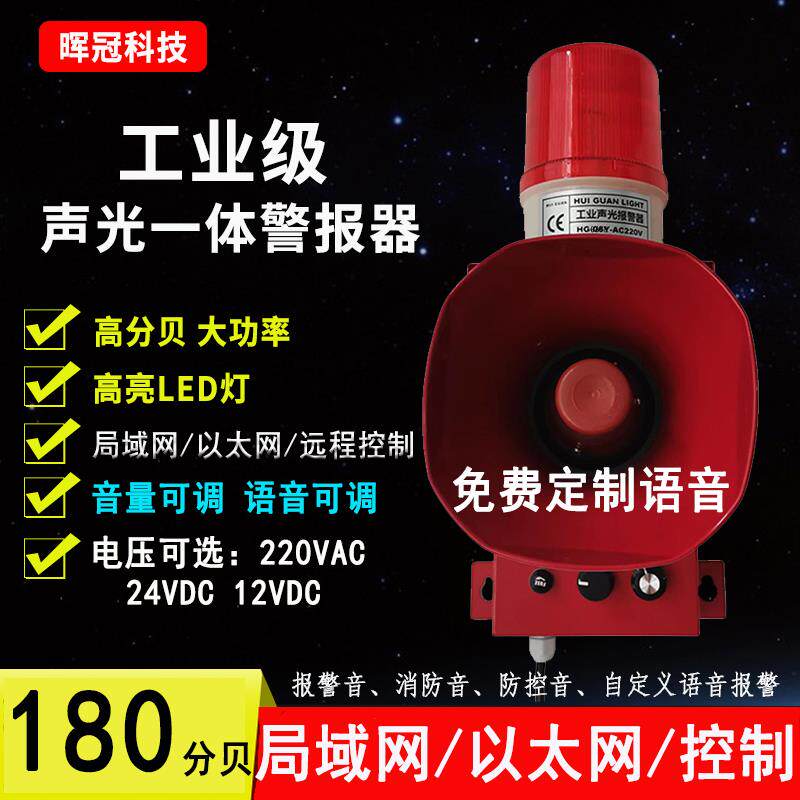 局域网乙太网4G网路远程工业声光警报器大功率高分贝警报器AC220V