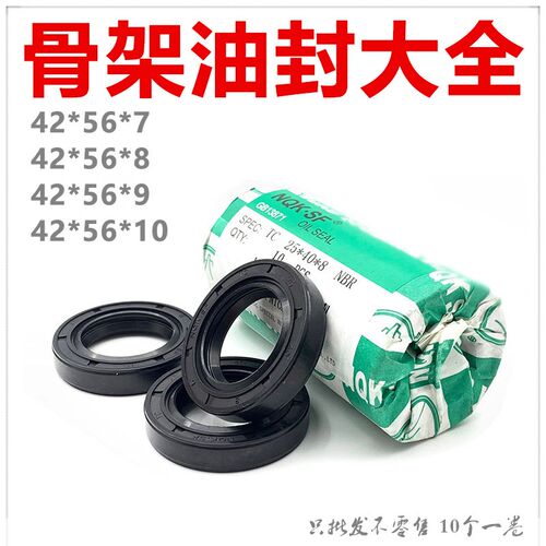 42*56*9油封42x56x7 42.56.8 425610 42-56-7 42 56油封 密封圈