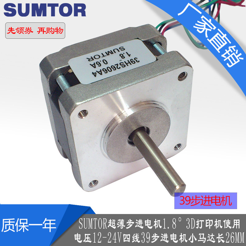 SUMTOR 26mm超薄电机1.83D打印机12-24v四线39步进电机小马达