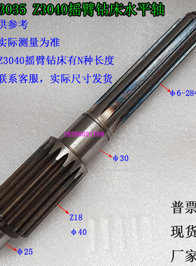 滕州Z3035Z3040摇臂钻床水平轴Z18齿Z3045摇臂钻配件齿轮轴花键轴