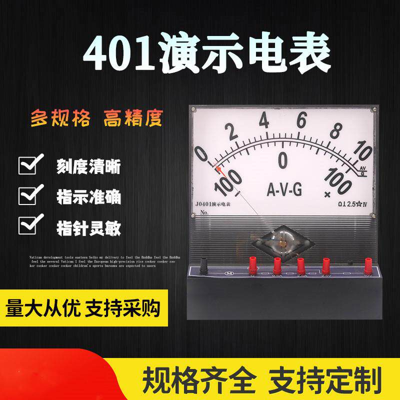 J0401演示电表 物理电学实验器材 15001演示电表大号电流表电压表