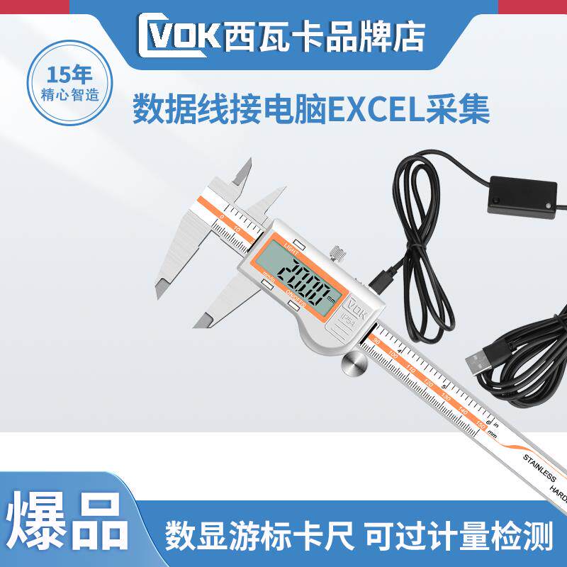 IP54数显游标卡尺0-150MM带背光3V可以接电脑采集EXCEL按键采集