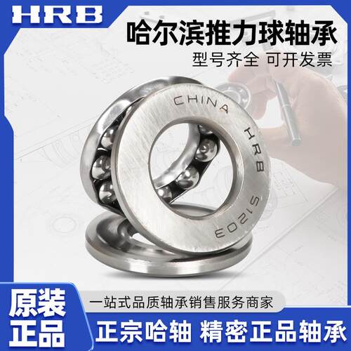HRB 哈尔滨轴承 51222 51222M 51224 51226 51228 51228M 推力球