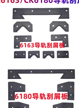 云南机床 云南一机云机CK6163 CK6180导轨胶条 刮削板 刮屑板挡屑
