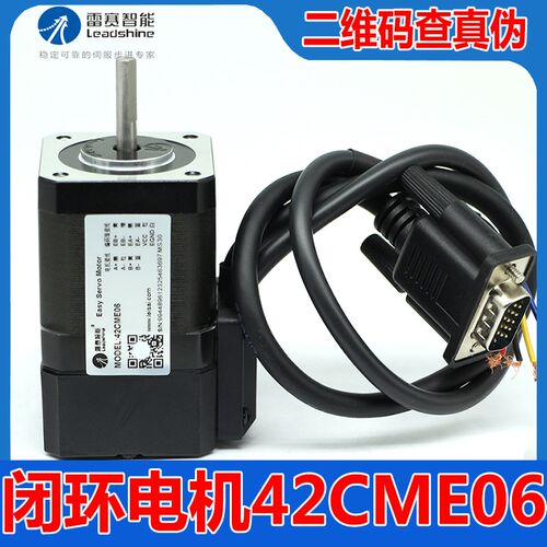 深圳雷赛智能正品42CME06混合伺服闭环步进电机驱动器CL42 CL42C