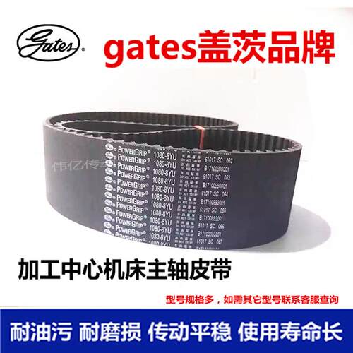 Ggates盖茨加工中心主轴同步皮带1912 1928 1944 1952 1976-8YU