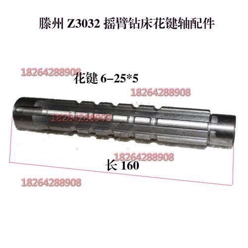 滕州z3032x9 x10摇臂u钻床花键轴配件 z3032摇臂钻花键轴配件