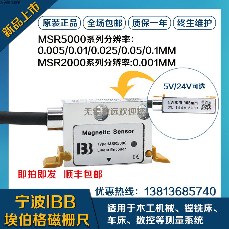 IBB磁栅尺磁读头MSR5000位移传感器磁栅数显尺MSR2000磁头ZAVY
