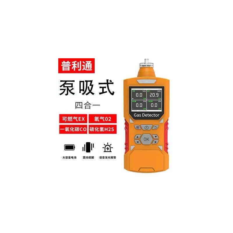 泵吸式四合一检测仪语音型可燃氧气硫化氢有毒有害气体浓度报警器