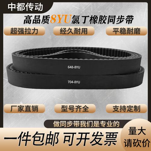 橡胶同步带8YU1240 8YU1248 8YU1256 8YU1264 8YU1280 传动皮带齿
