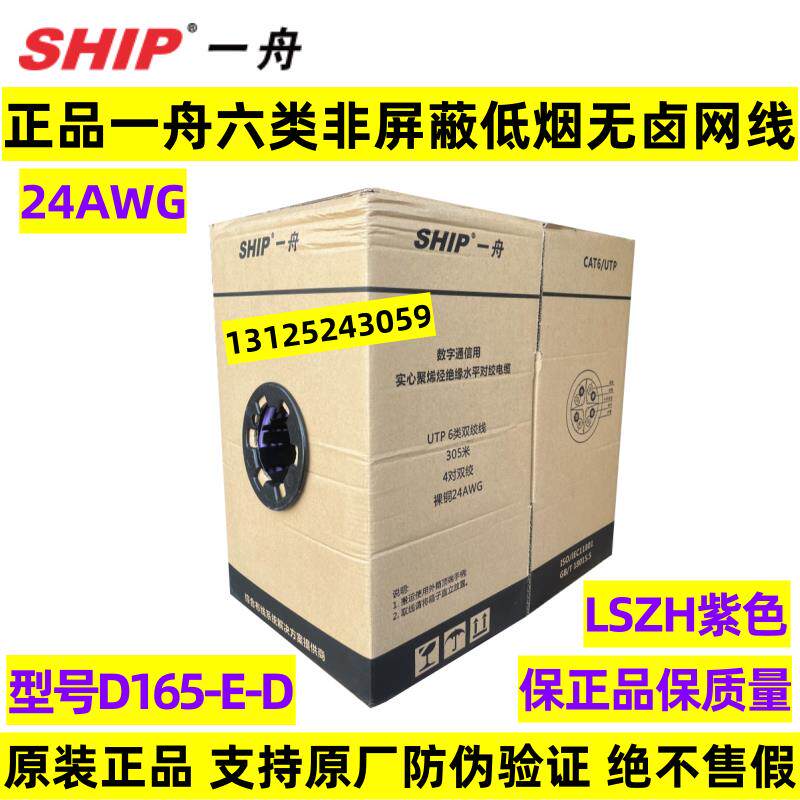 正品一舟D165-E-D六类网线低烟无卤阻燃双绞线LSZH非屏蔽6类网线