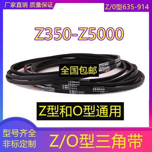 冲床剪板机Z/O型三角带Z35 6780Z400Z450Z500Z580Z600皮带传动带