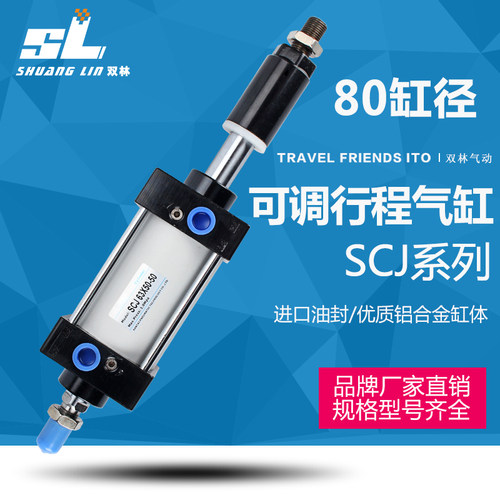 气动元件双出可调行程气缸SCJ80*50/75/100/125/150-25/50/100-S