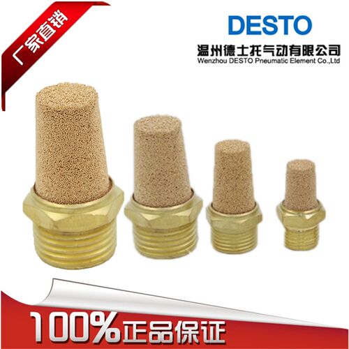 德士托DESTO直销优质气动元件铜消音器BSL电磁阀气缸消音器